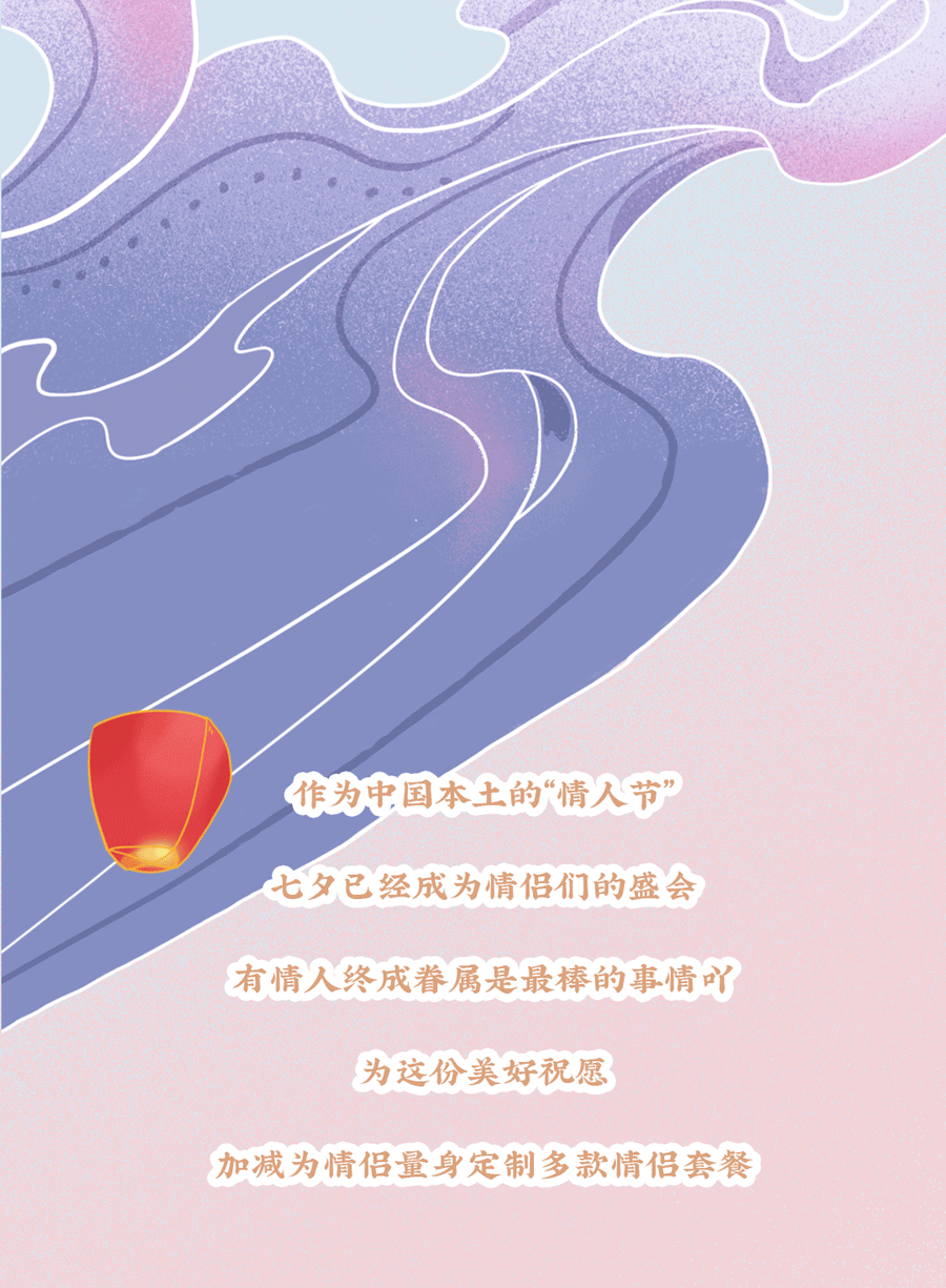 yy易游茶饮七夕活动3