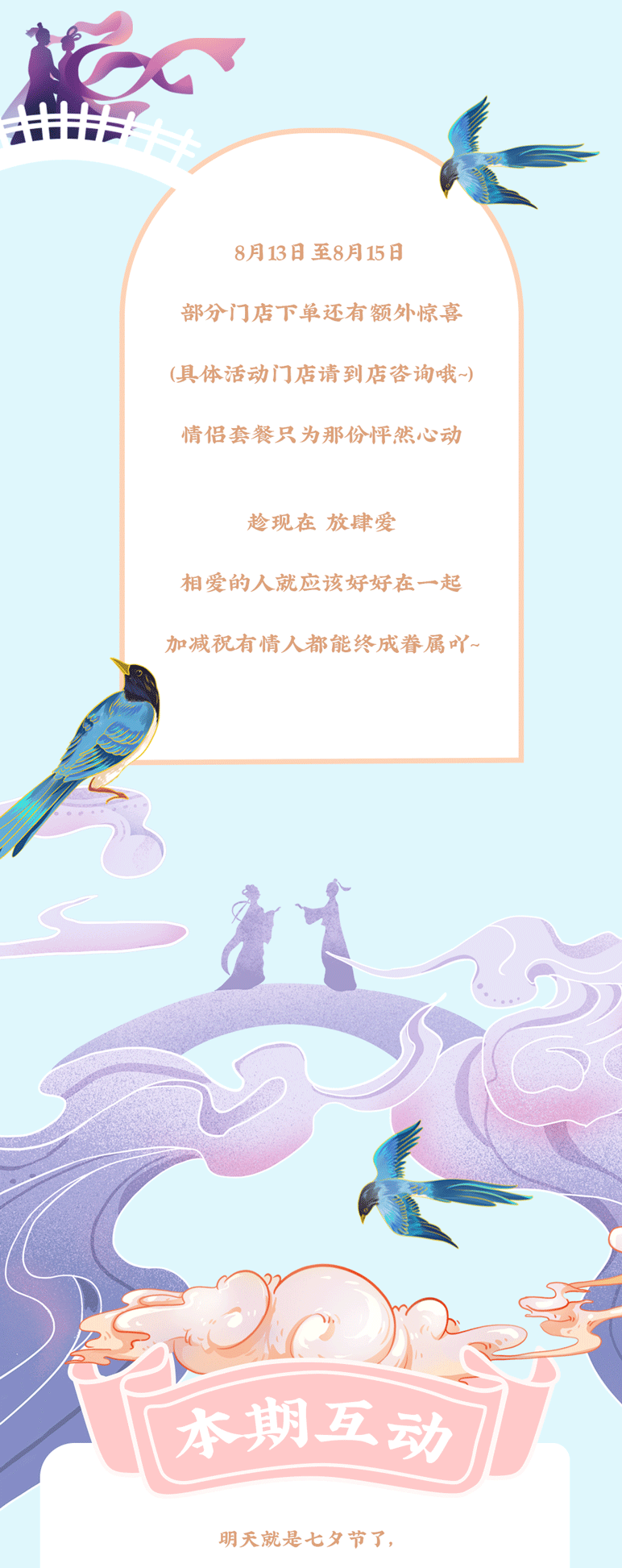 yy易游茶饮七夕活动7