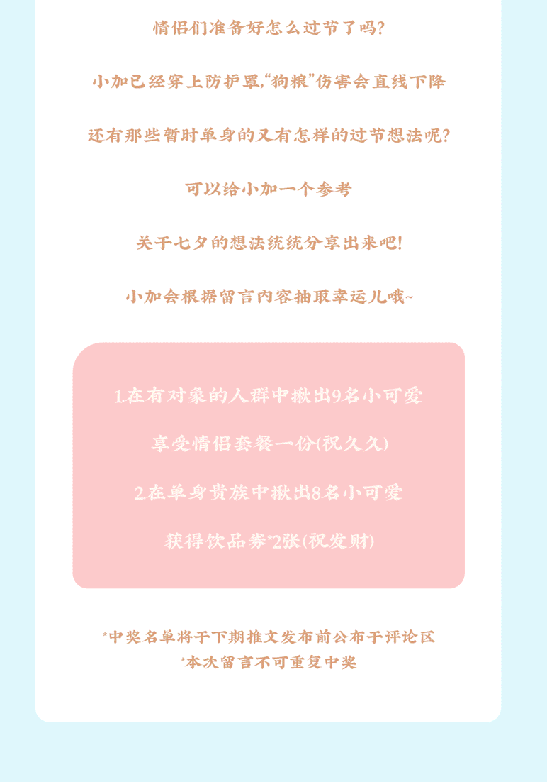 yy易游茶饮七夕活动8