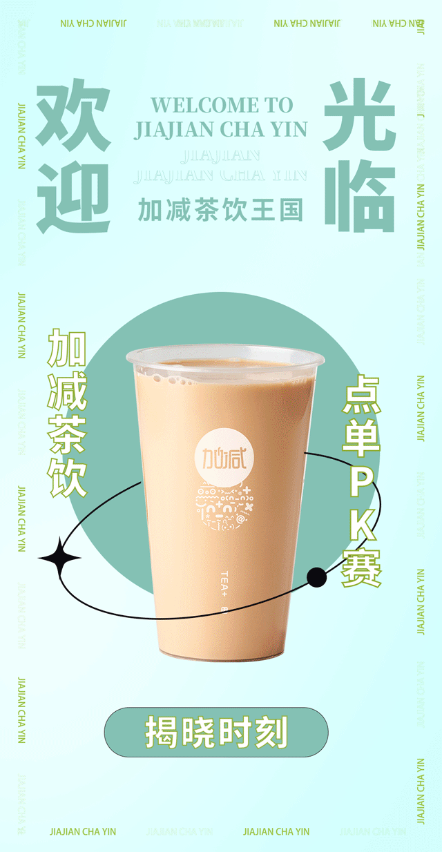 yy易游奶茶