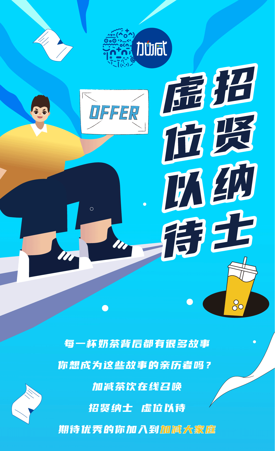 yy易游奶茶招聘