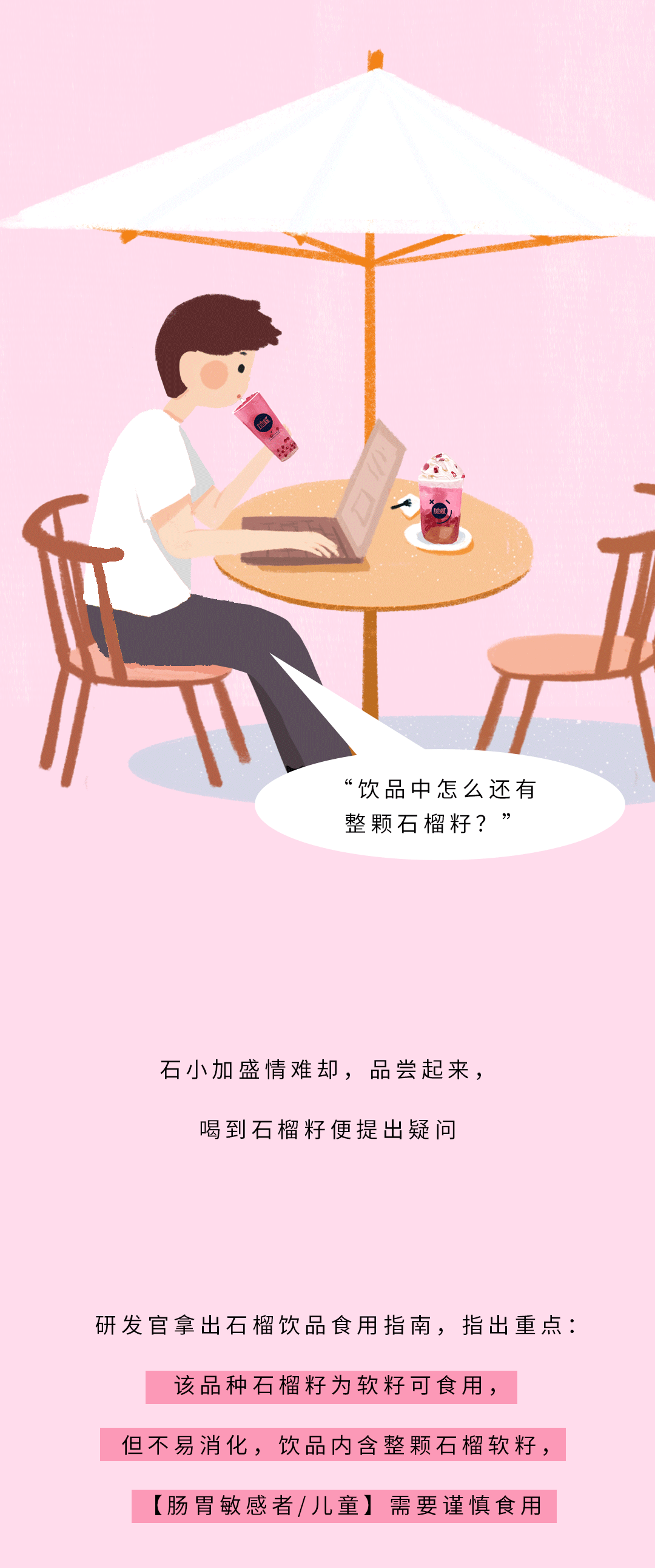 yy易游茶饮石榴新品