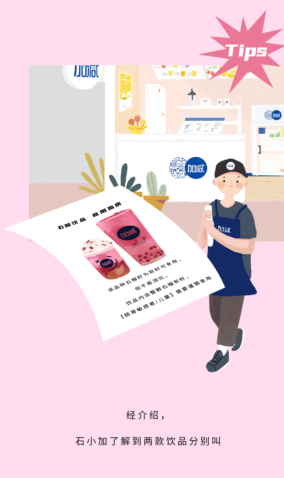 yy易游茶饮石榴新品