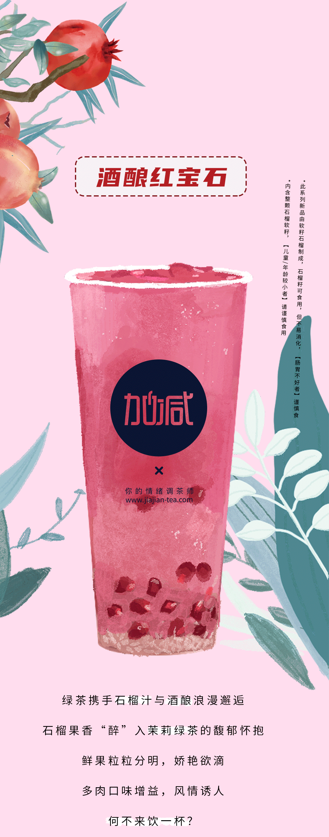 yy易游茶饮石榴新品