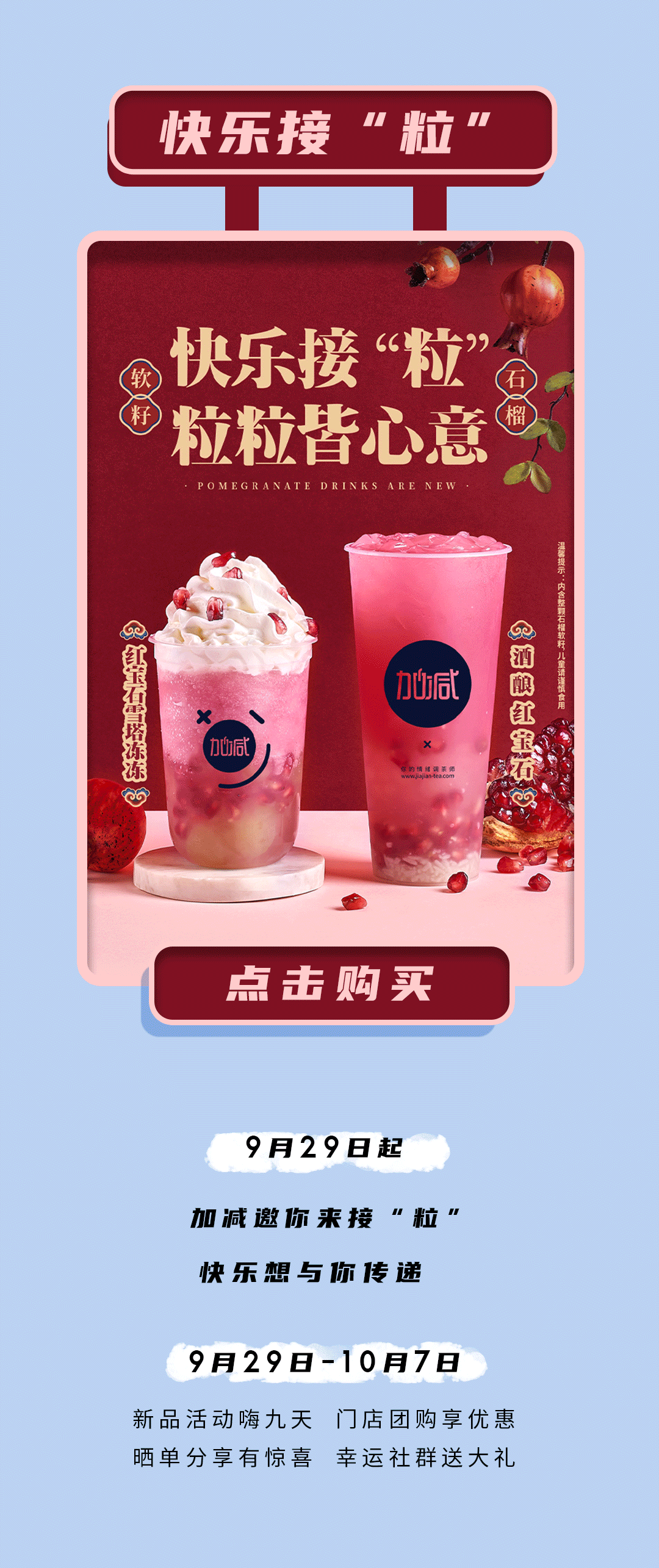 yy易游茶饮石榴新品